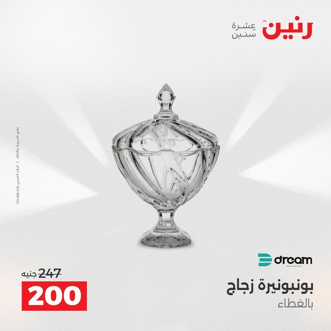 عروض رنين على الديكورات 19-20 ابريل 2026 صفحة 33 - raneen offers 19-20 April 2026 page 33