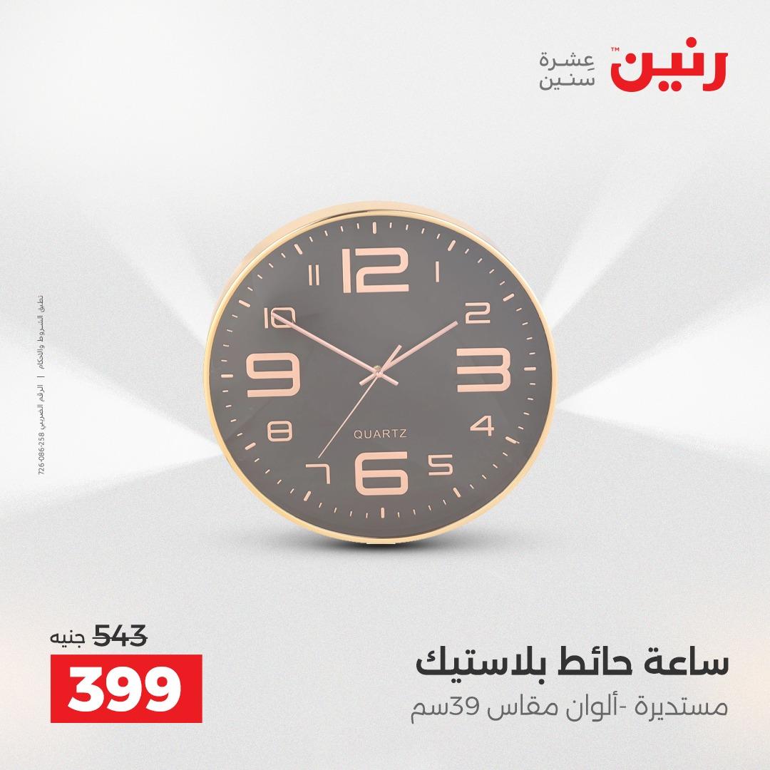 عروض رنين على الديكورات 19-20 ابريل 2026 صفحة 48 - raneen offers 19-20 April 2026 page 48