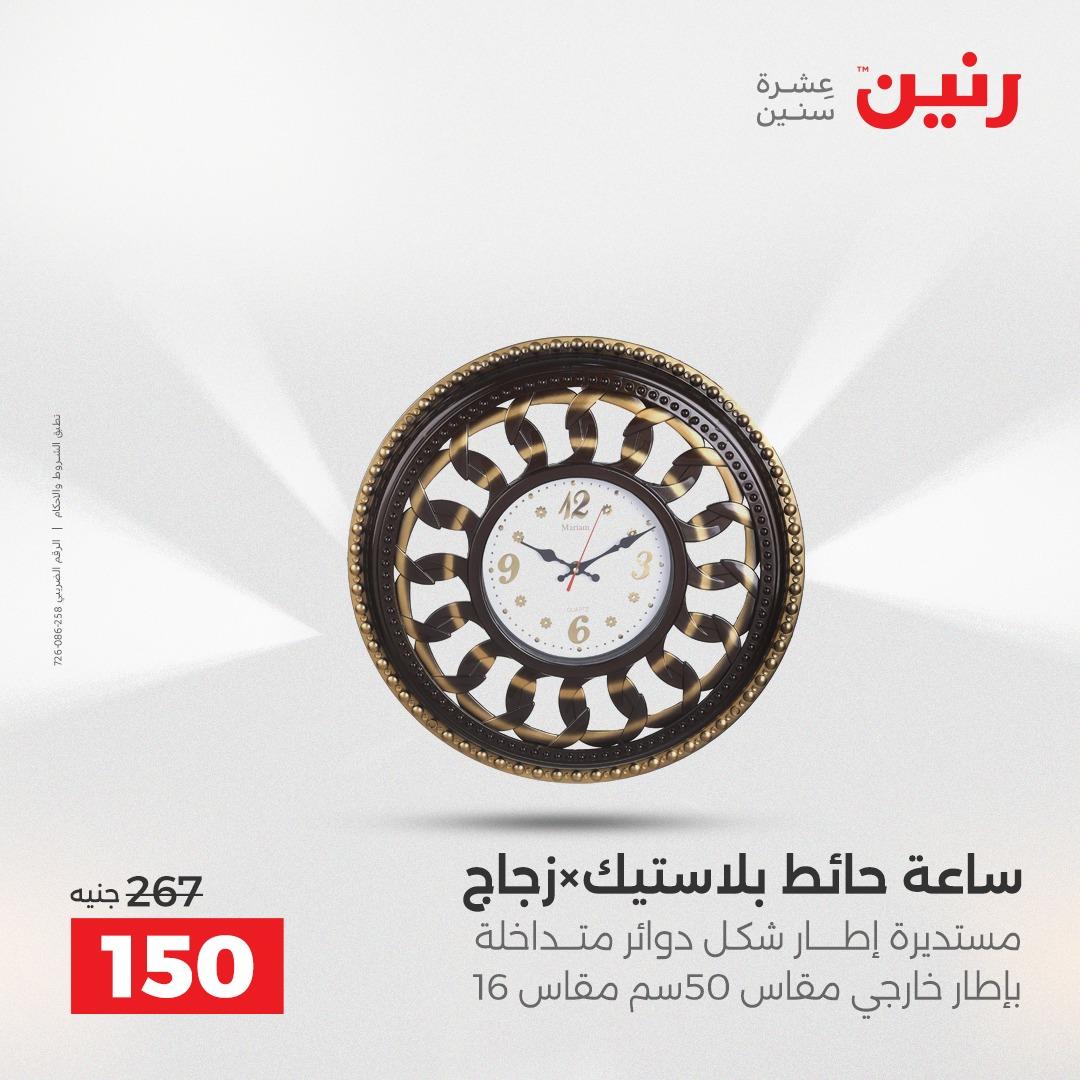 عروض رنين على الديكورات 19-20 ابريل 2026 صفحة 50 - raneen offers 19-20 April 2026 page 50