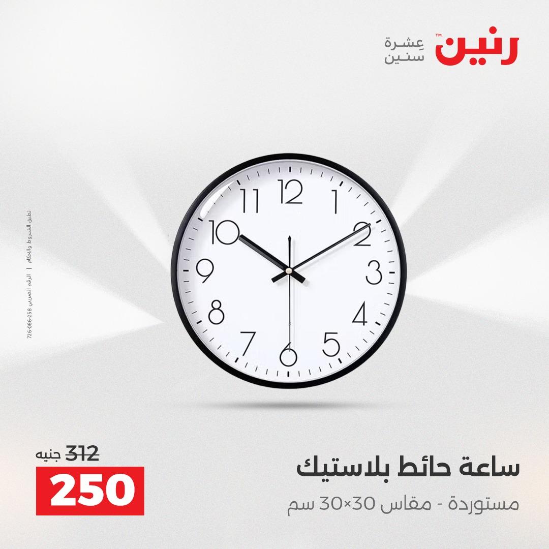 عروض رنين على الديكورات 19-20 ابريل 2026 صفحة 53 - raneen offers 19-20 April 2026 page 53