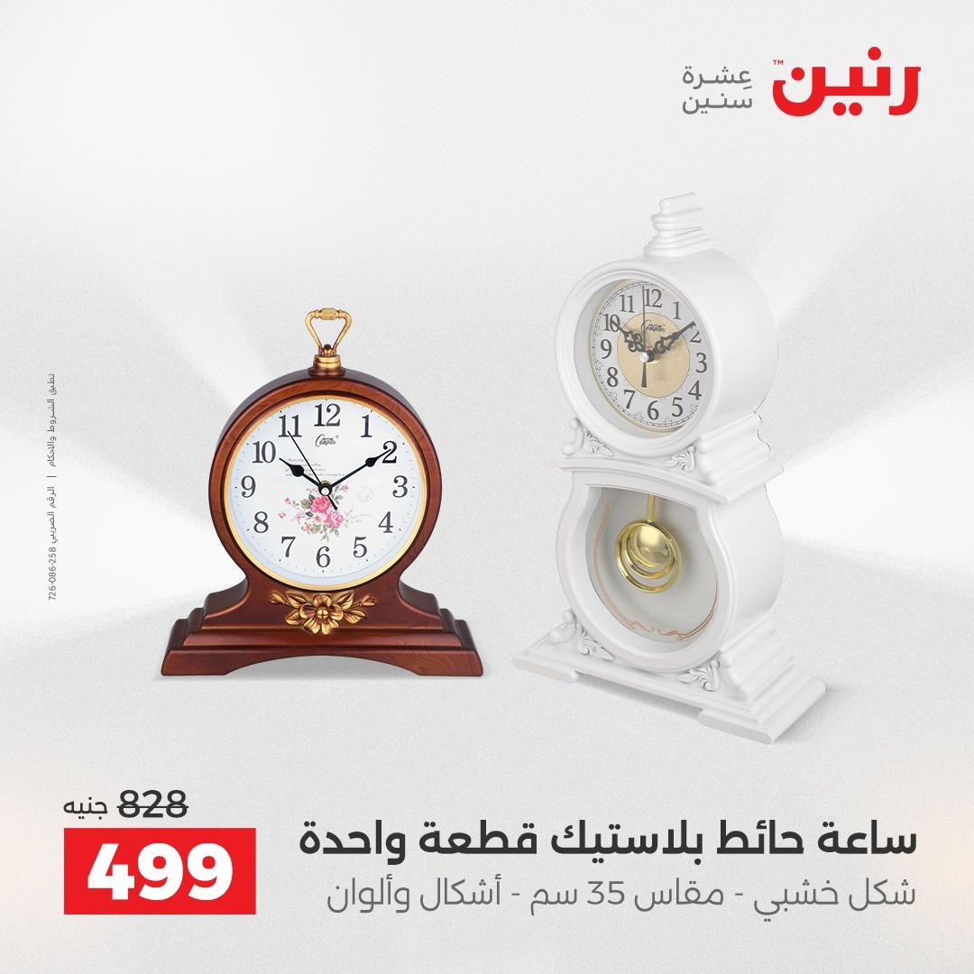 عروض رنين على الديكورات 19-20 ابريل 2026 صفحة 54 - raneen offers 19-20 April 2026 page 54