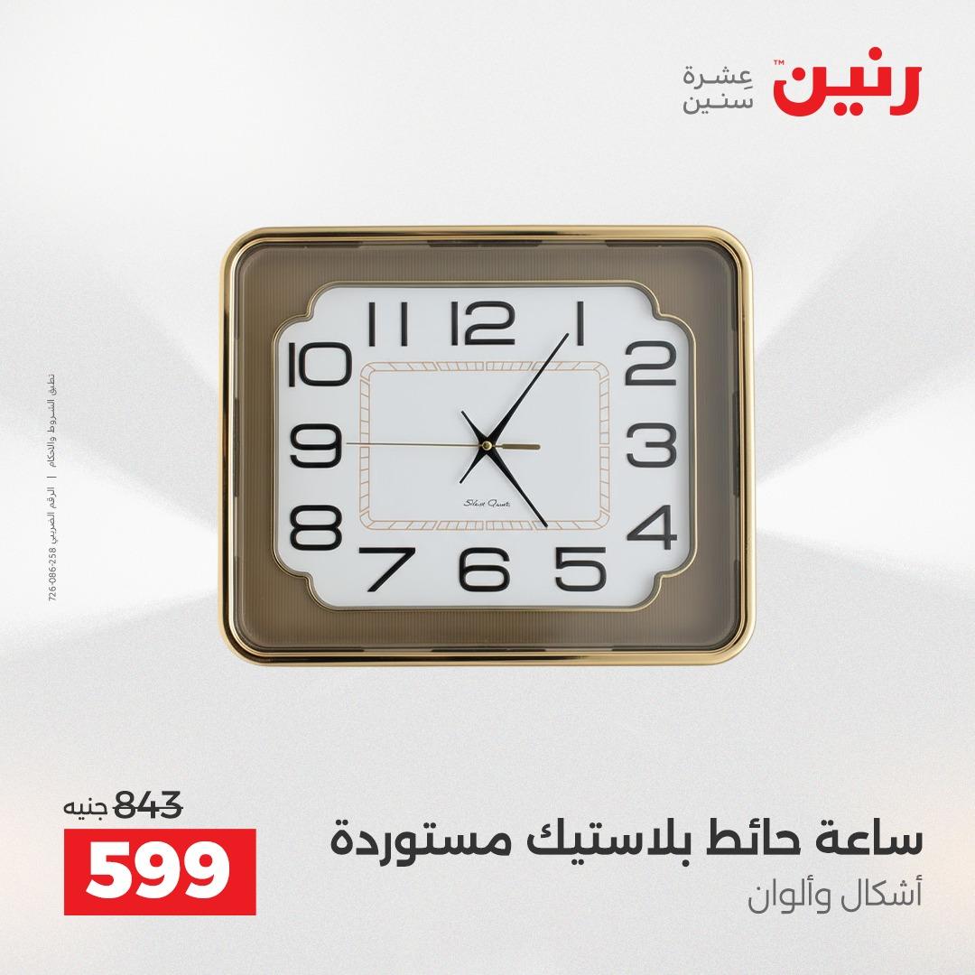 عروض رنين على الديكورات 19-20 ابريل 2026 صفحة 66 - raneen offers 19-20 April 2026 page 66