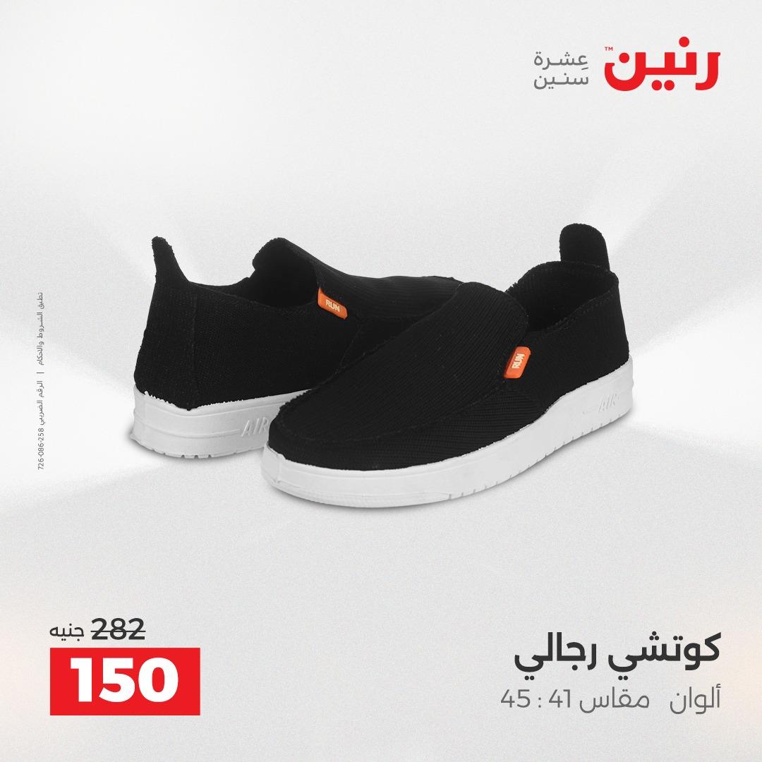 عروض رنين على الملابس و الاحذية 19-20 ابريل 2026 صفحة 12 - raneen offers 19-20 April 2026 page 12