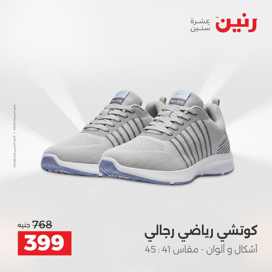 عروض رنين على الملابس و الاحذية 19-20 ابريل 2026 صفحة 13 - raneen offers 19-20 April 2026 page 13