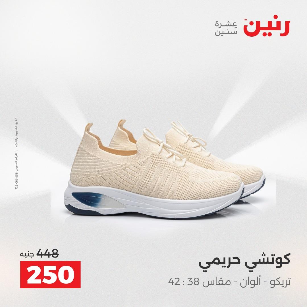 عروض رنين على الملابس و الاحذية 19-20 ابريل 2026 صفحة 18 - raneen offers 19-20 April 2026 page 18