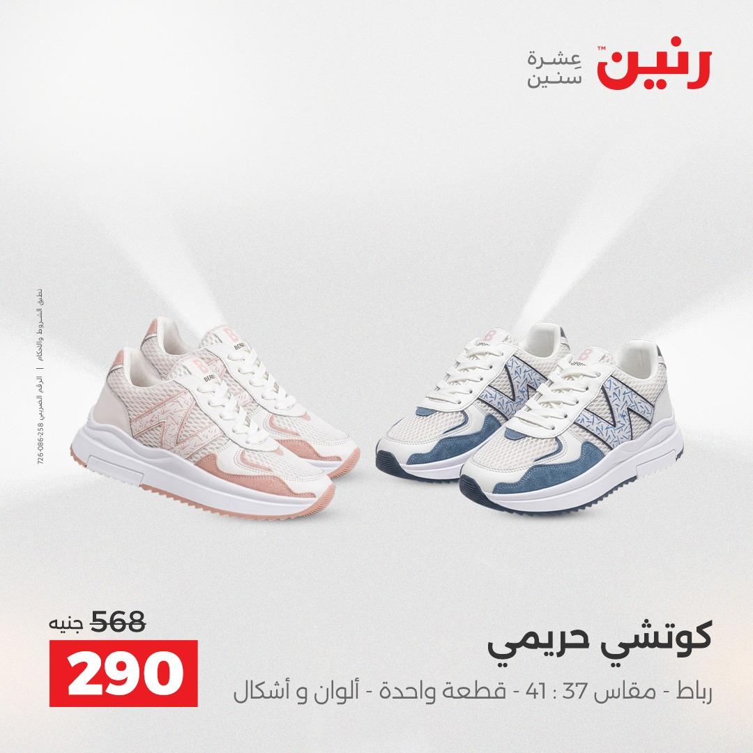عروض رنين على الملابس و الاحذية 19-20 ابريل 2026 صفحة 19 - raneen offers 19-20 April 2026 page 19