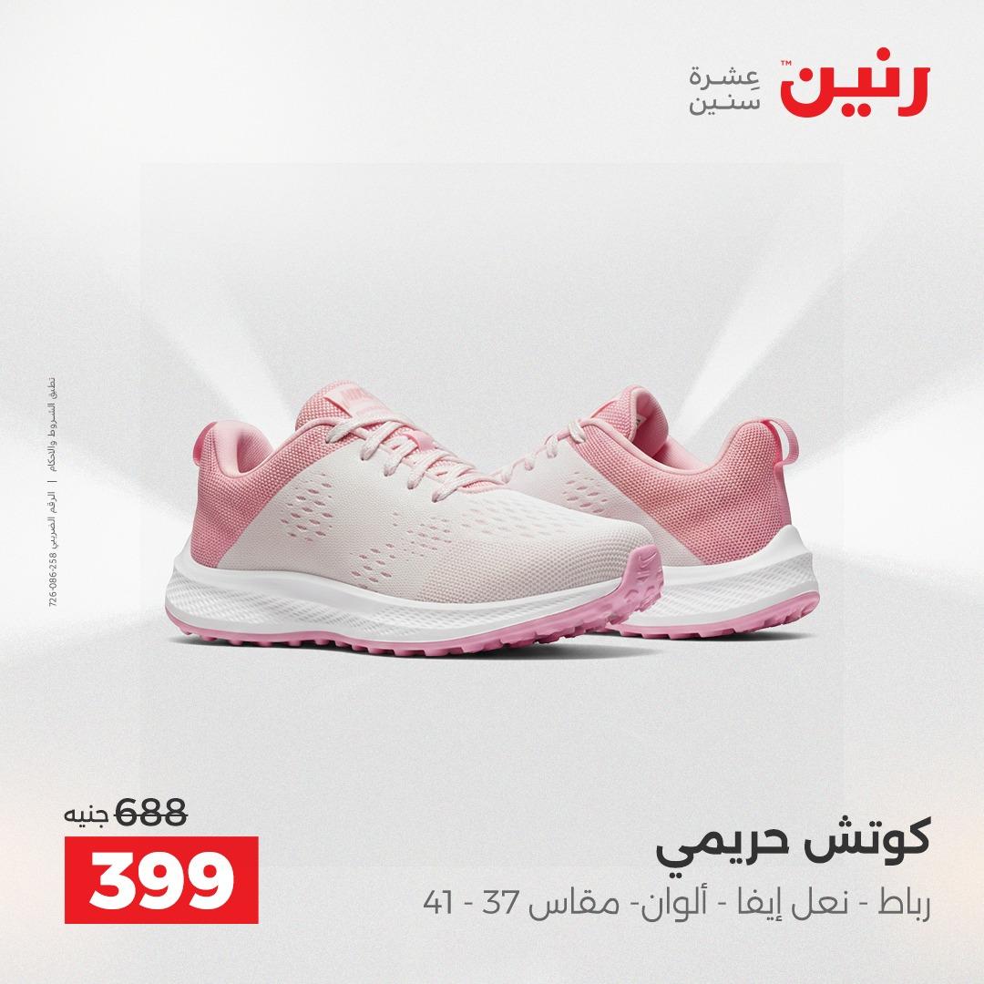 عروض رنين على الملابس و الاحذية 19-20 ابريل 2026 صفحة 22 - raneen offers 19-20 April 2026 page 22