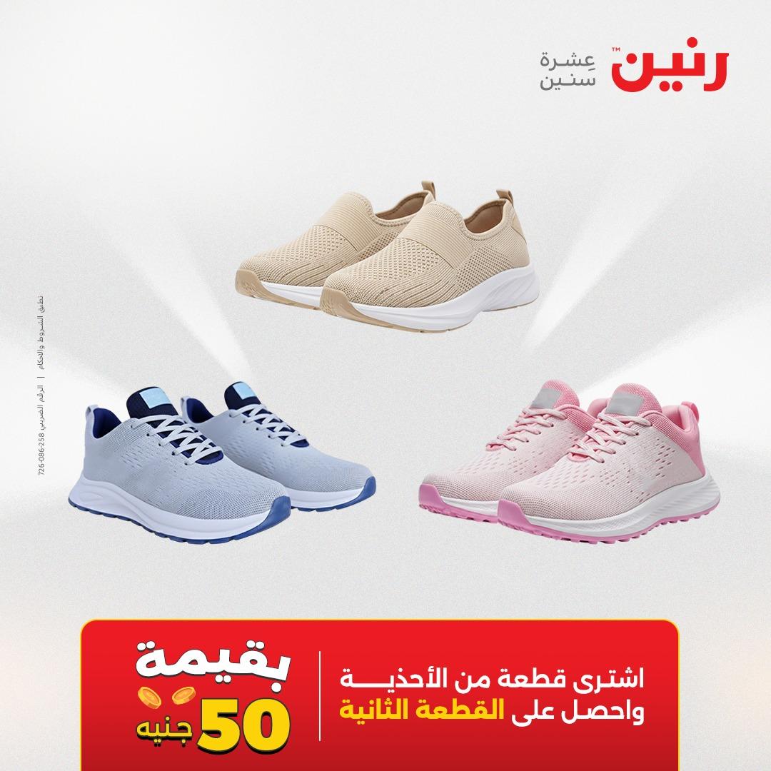 عروض رنين على الملابس و الاحذية 19-20 ابريل 2026 صفحة 3 - raneen offers 19-20 April 2026 page 3