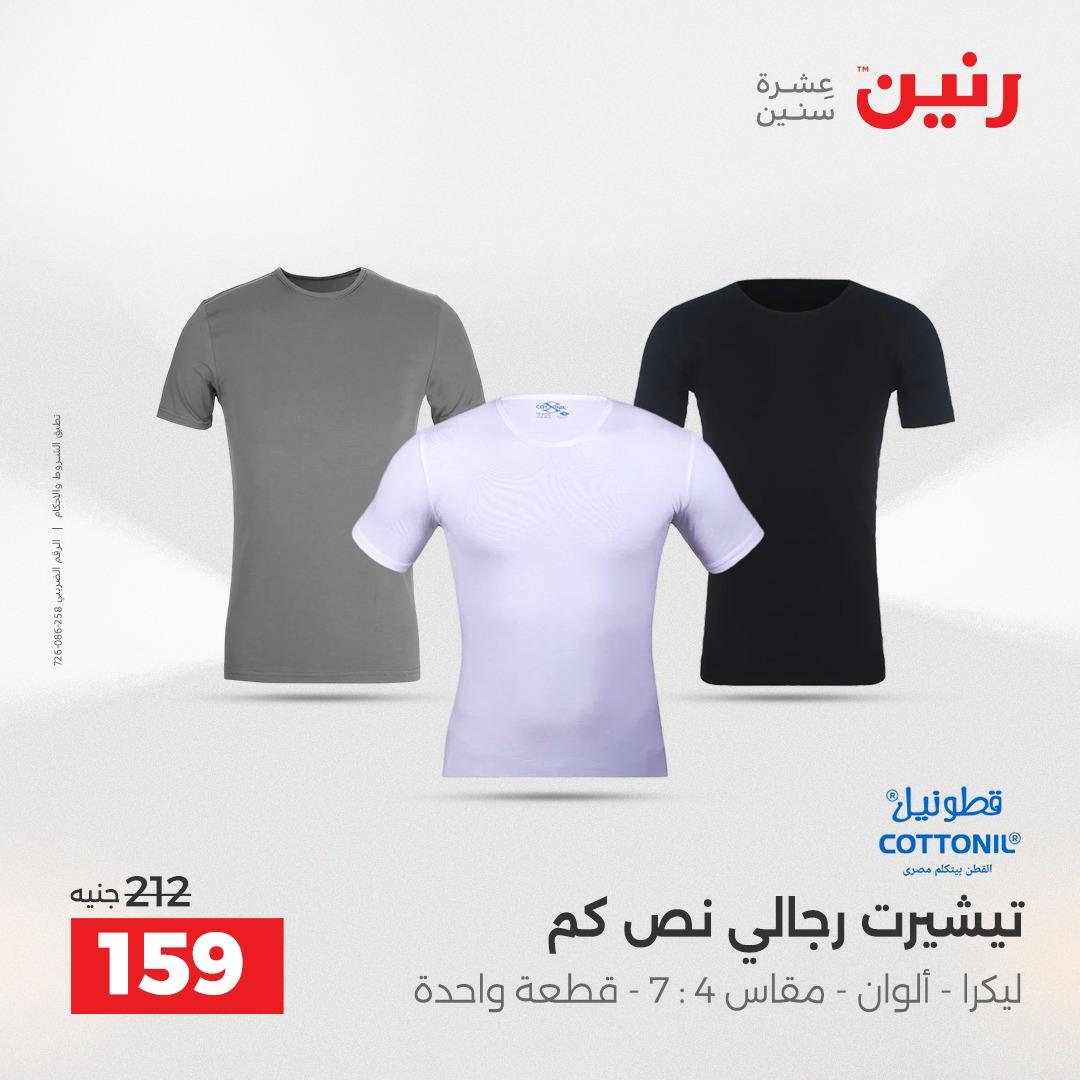 عروض رنين على الملابس و الاحذية 19-20 ابريل 2026 صفحة 35 - raneen offers 19-20 April 2026 page 35