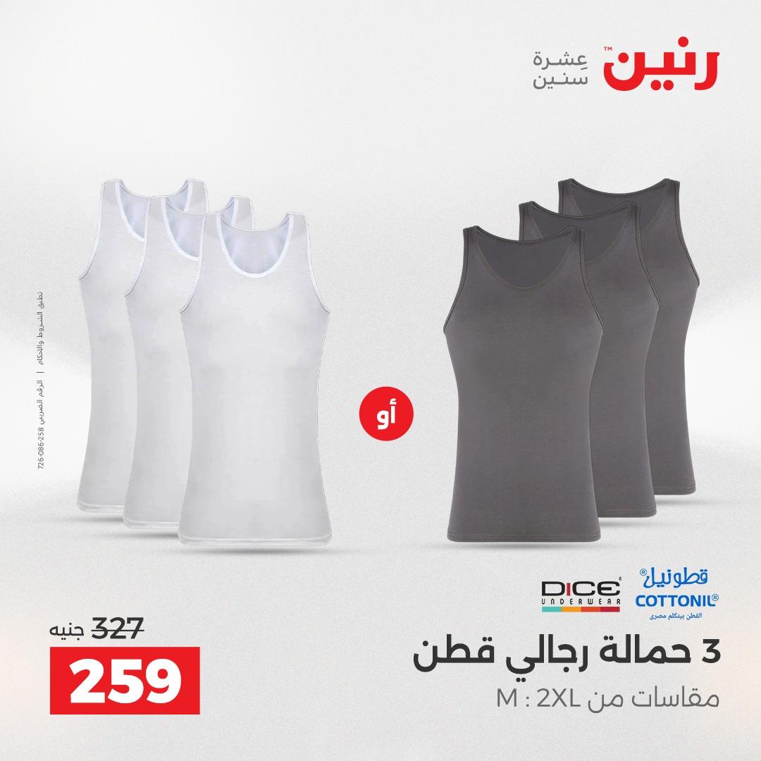 عروض رنين على الملابس و الاحذية 19-20 ابريل 2026 صفحة 36 - raneen offers 19-20 April 2026 page 36