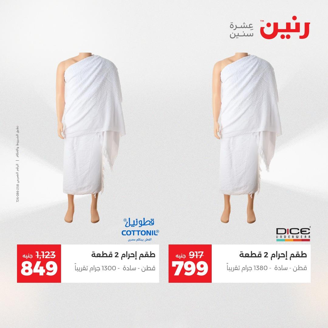 عروض رنين على الملابس و الاحذية 19-20 ابريل 2026 صفحة 39 - raneen offers 19-20 April 2026 page 39
