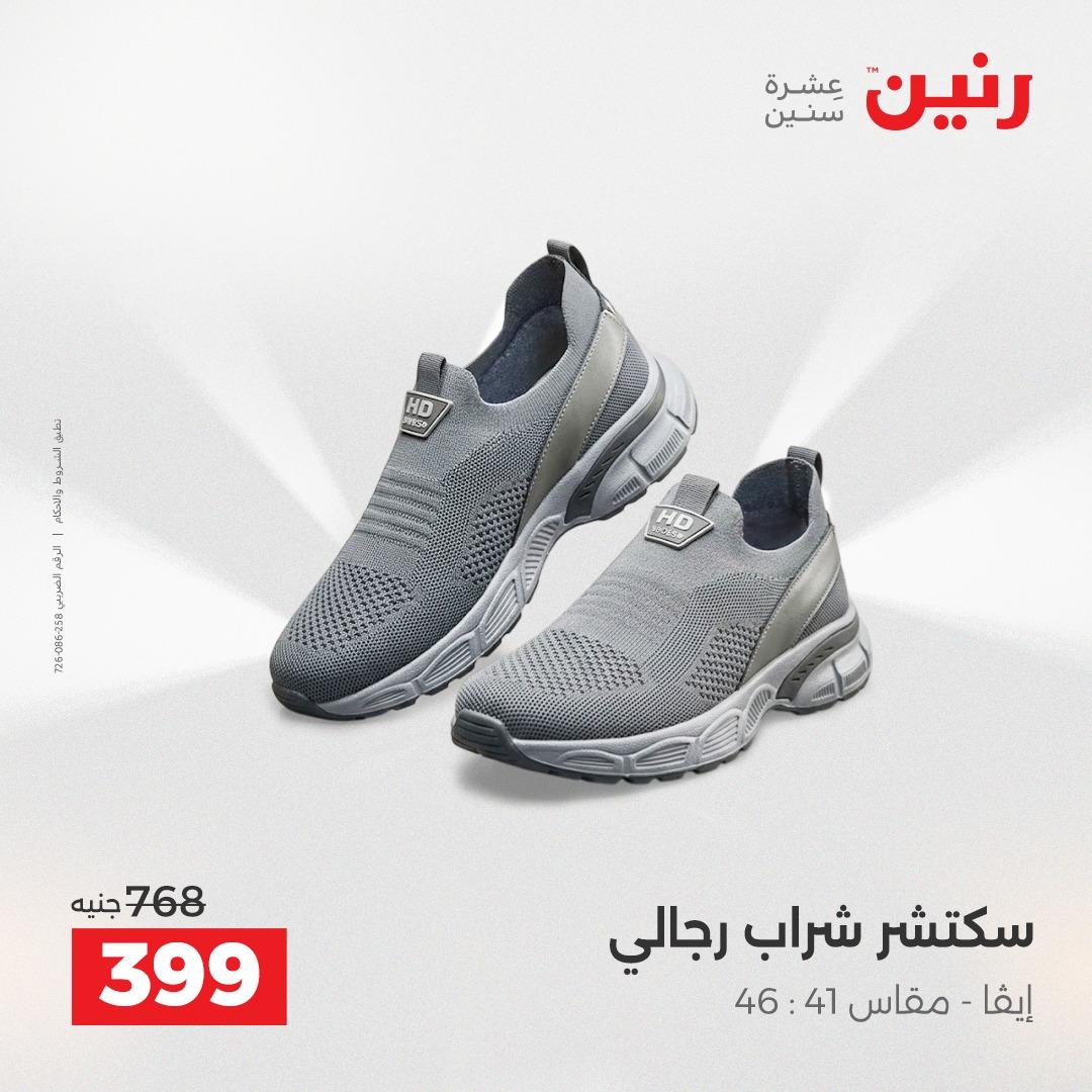عروض رنين على الملابس و الاحذية 19-20 ابريل 2026 صفحة 40 - raneen offers 19-20 April 2026 page 40