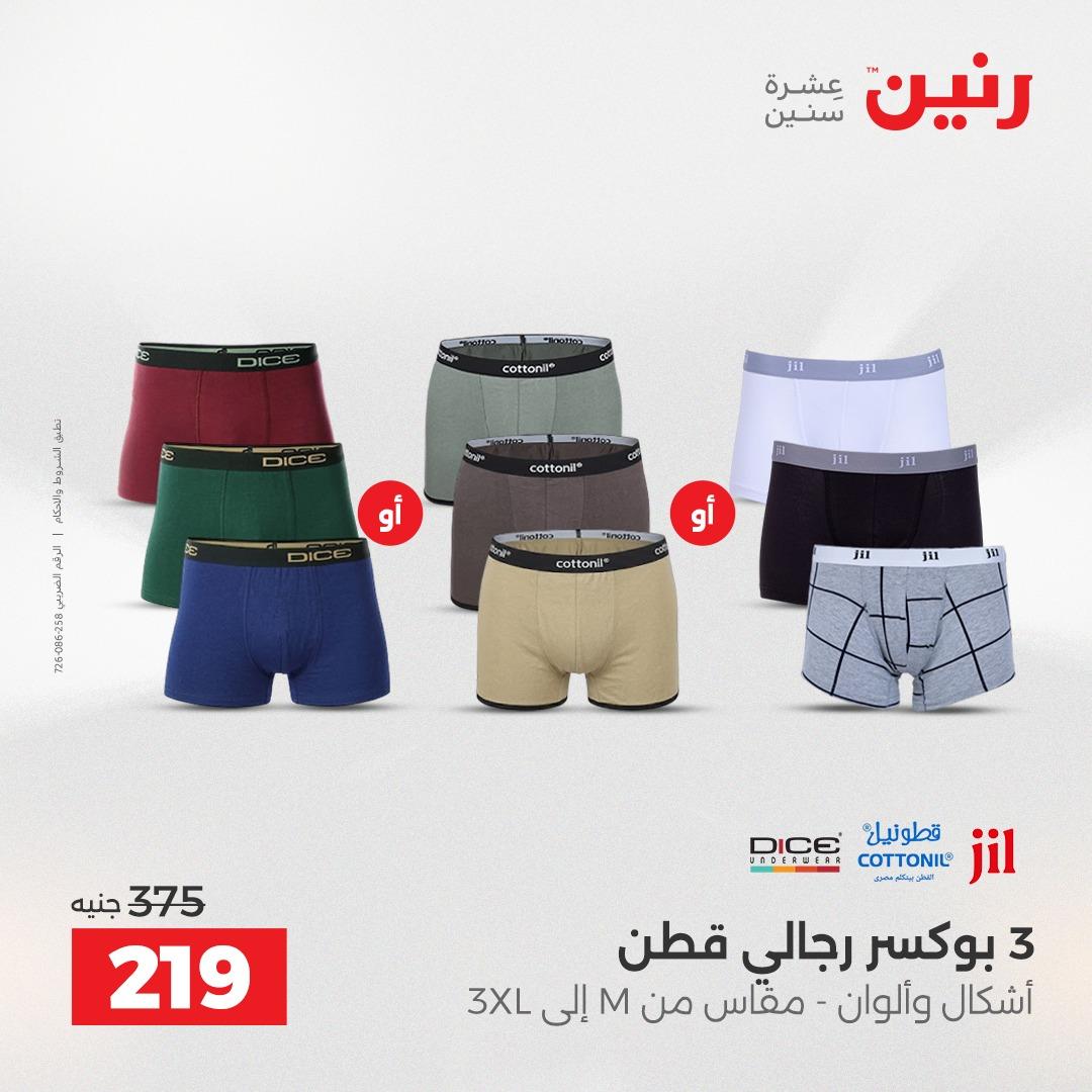 عروض رنين على الملابس و الاحذية 19-20 ابريل 2026 صفحة 43 - raneen offers 19-20 April 2026 page 43