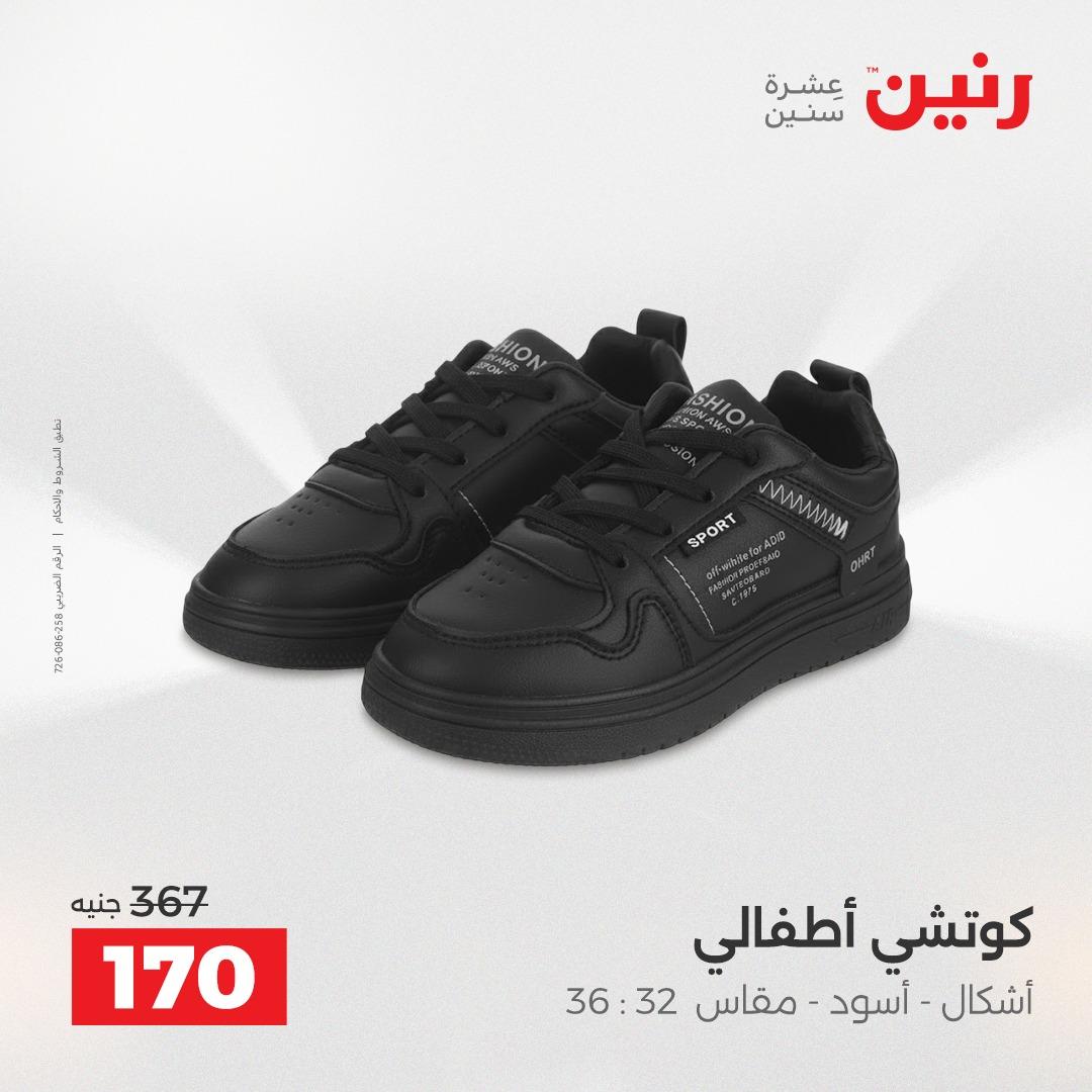عروض رنين على الملابس و الاحذية 19-20 ابريل 2026 صفحة 6 - raneen offers 19-20 April 2026 page 6