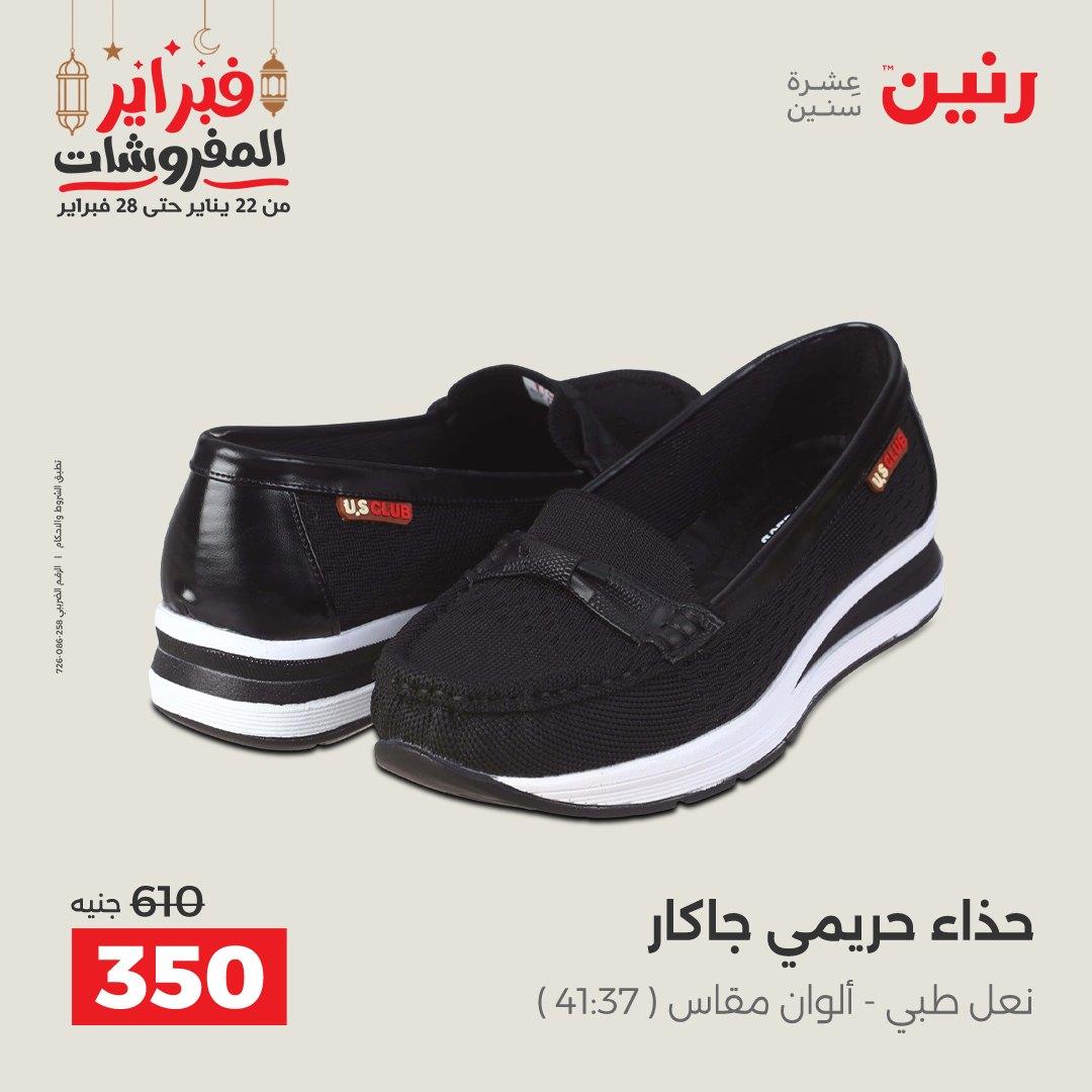 عروض رنين على الملابس و الاحذية 19-21 فبراير 2026  صفحة 11 - raneen offers 19-21 February 2026 page 11