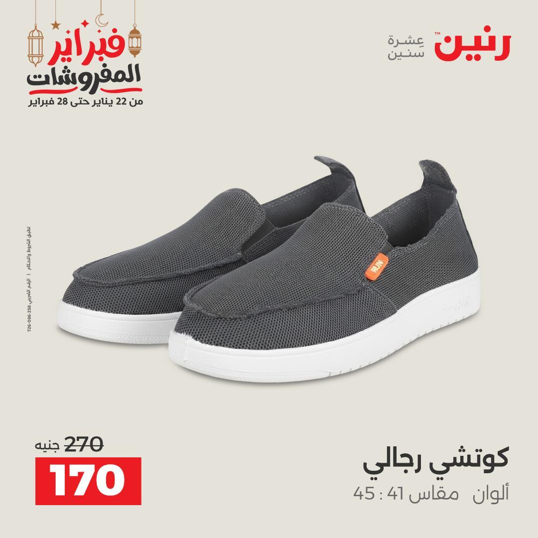 عروض رنين على الملابس و الاحذية 19-21 فبراير 2026  صفحة 14 - raneen offers 19-21 February 2026 page 14
