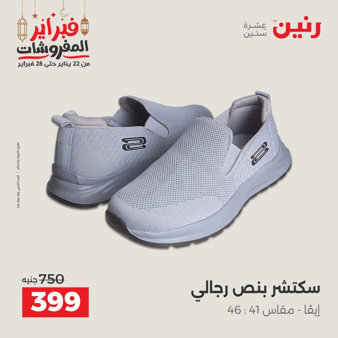 عروض رنين على الملابس و الاحذية 19-21 فبراير 2026  صفحة 20 - raneen offers 19-21 February 2026 page 20