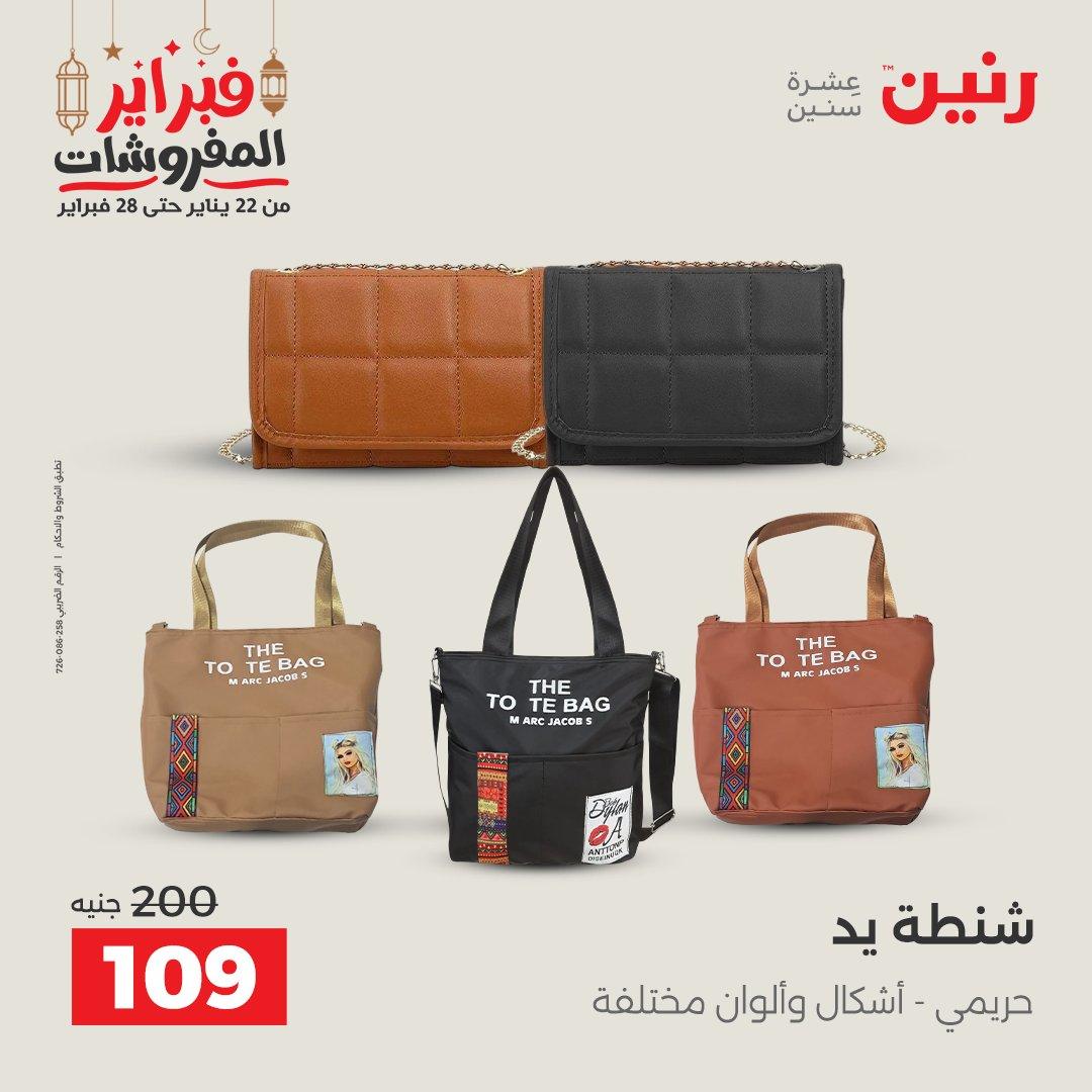 عروض رنين على الملابس و الاحذية 19-21 فبراير 2026  صفحة 24 - raneen offers 19-21 February 2026 page 24