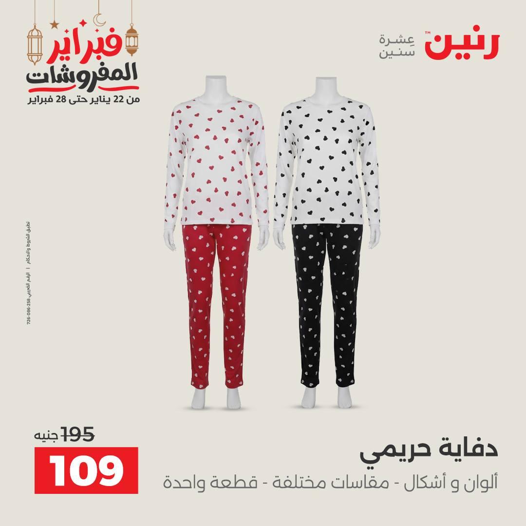عروض رنين على الملابس و الاحذية 19-21 فبراير 2026  صفحة 40 - raneen offers 19-21 February 2026 page 40