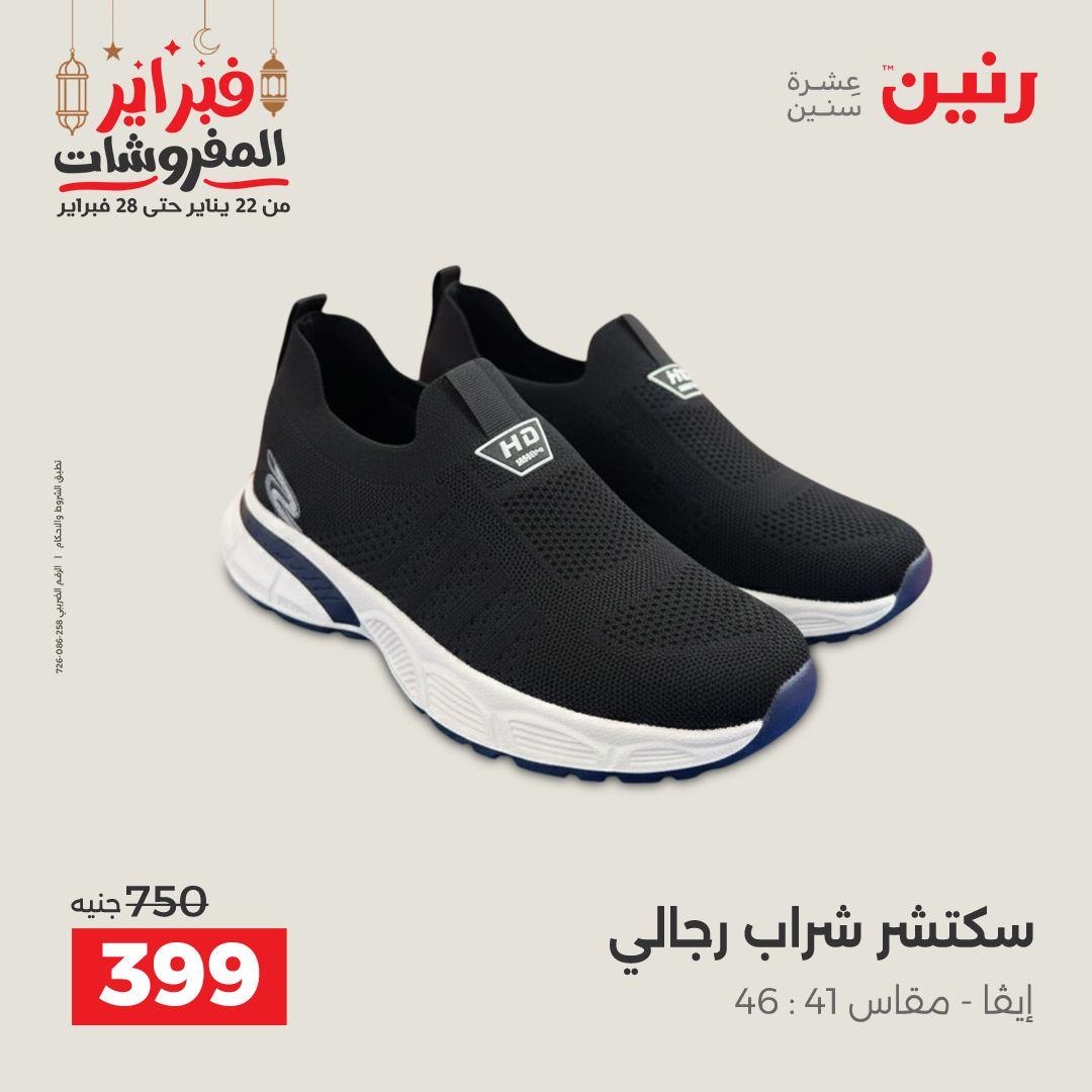 عروض رنين على الملابس و الاحذية 19-21 فبراير 2026  صفحة 42 - raneen offers 19-21 February 2026 page 42