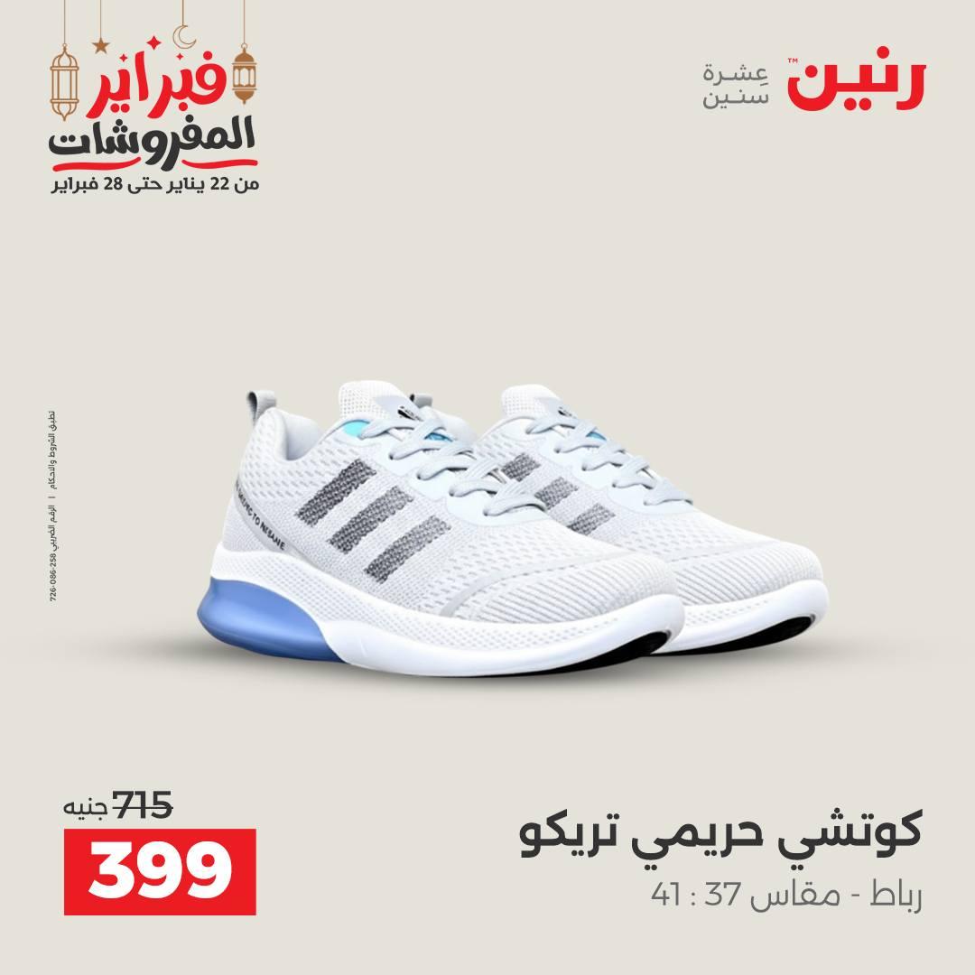 عروض رنين على الملابس و الاحذية 19-21 فبراير 2026  صفحة 43 - raneen offers 19-21 February 2026 page 43