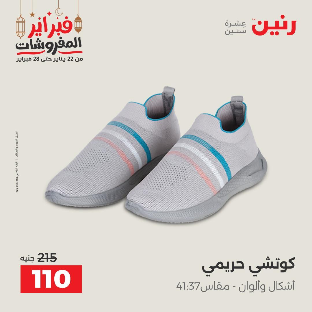عروض رنين على الملابس و الاحذية 19-21 فبراير 2026  صفحة 5 - raneen offers 19-21 February 2026 page 5