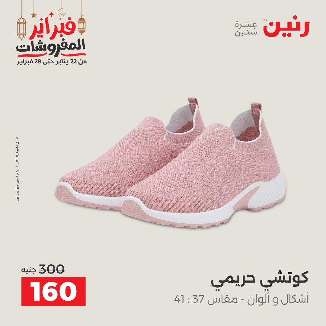 عروض رنين على الملابس و الاحذية 19-21 فبراير 2026  صفحة 7 - raneen offers 19-21 February 2026 page 7