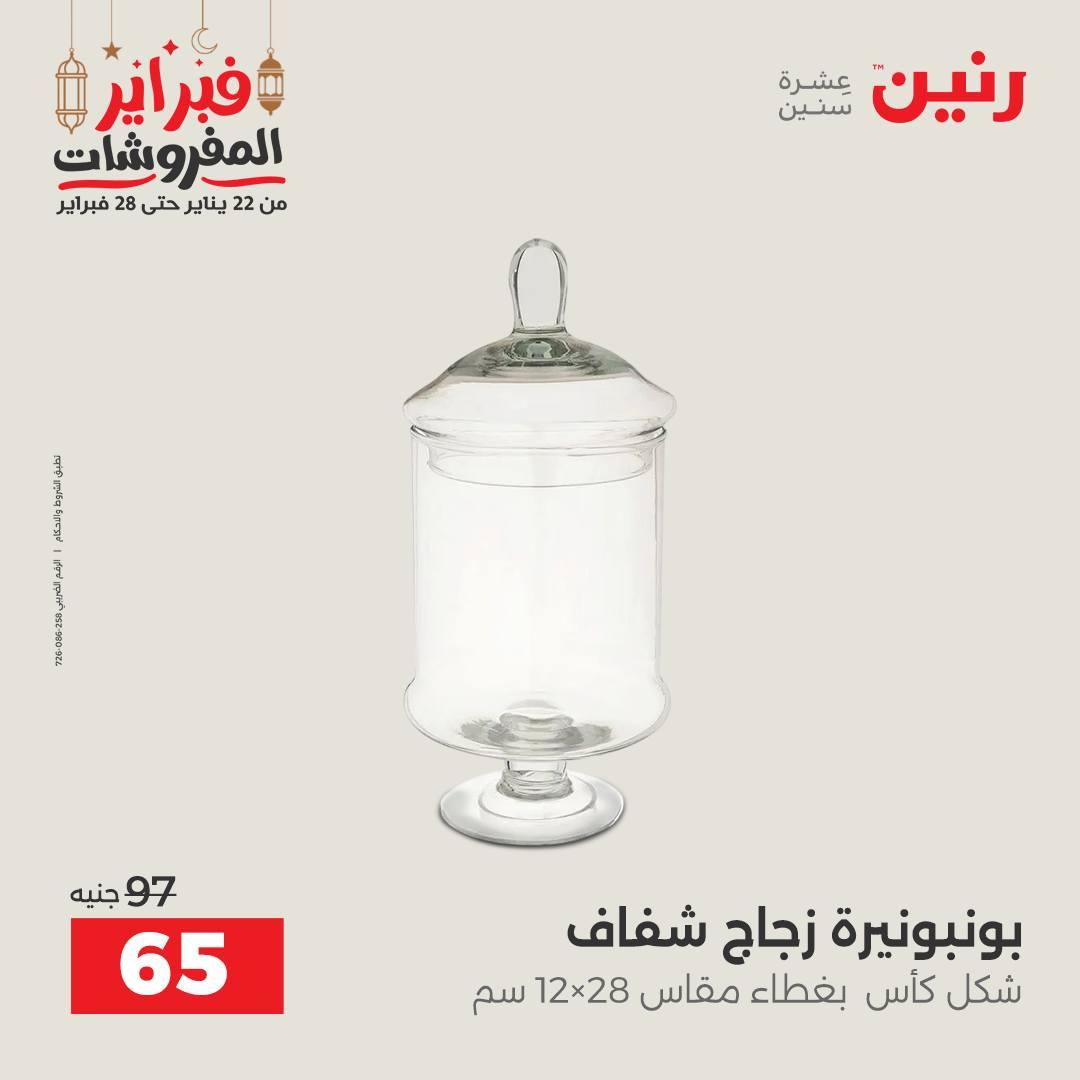 عروض رنين على الديكورات 19-21 فبراير 2026  صفحة 29 - raneen offers 19-21 February 2026 page 29
