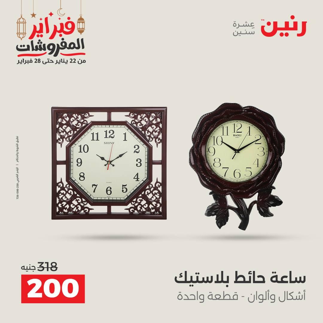 عروض رنين على الديكورات 19-21 فبراير 2026  صفحة 44 - raneen offers 19-21 February 2026 page 44