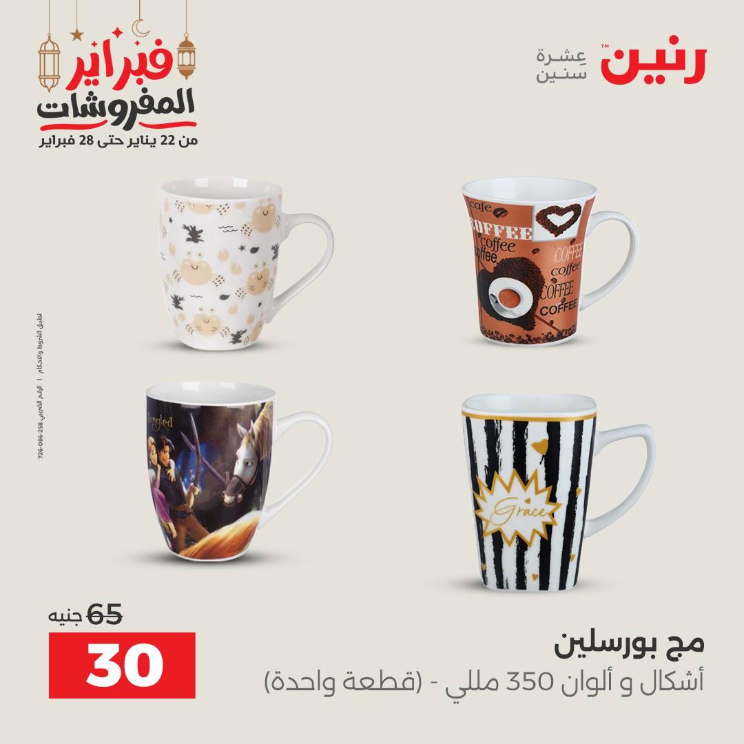 عروض رنين على الديكورات 19-21 فبراير 2026  صفحة 55 - raneen offers 19-21 February 2026 page 55