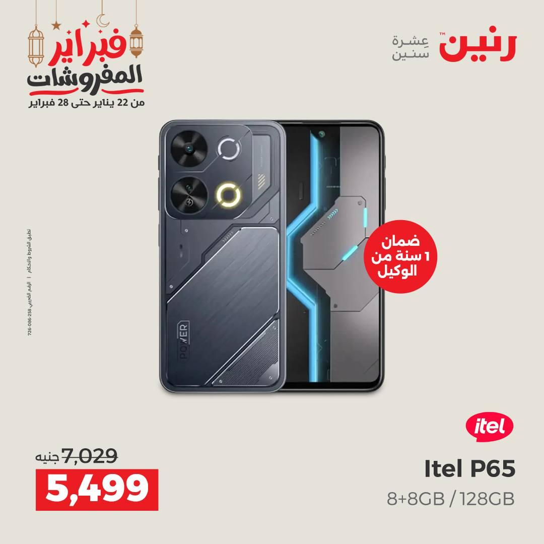 عروض رنين على الاجهزة الكهربائية 19-21 فبراير 2026 صفحة 10 - raneen offers 19-21 February 2026 page 10