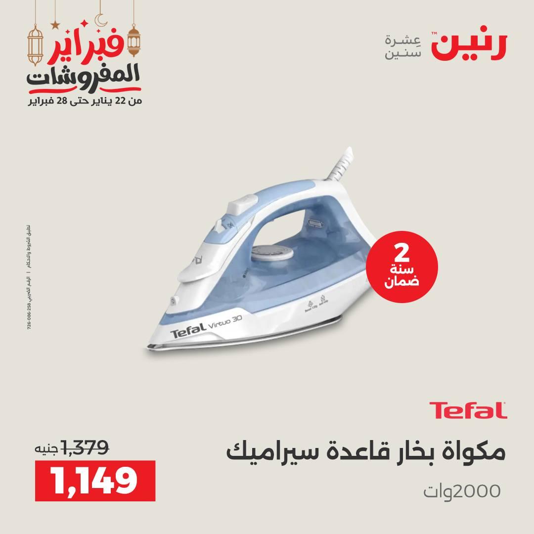 عروض رنين على الاجهزة الكهربائية 19-21 فبراير 2026 صفحة 11 - raneen offers 19-21 February 2026 page 11