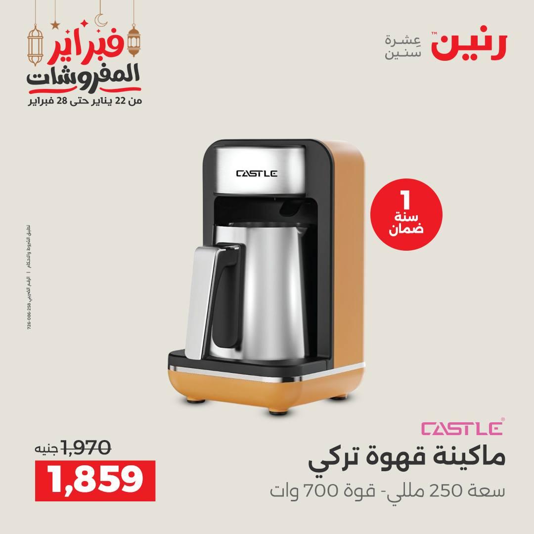 عروض رنين على الاجهزة الكهربائية 19-21 فبراير 2026 صفحة 15 - raneen offers 19-21 February 2026 page 15