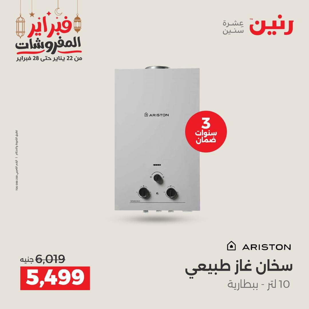 عروض رنين على الاجهزة الكهربائية 19-21 فبراير 2026 صفحة 16 - raneen offers 19-21 February 2026 page 16