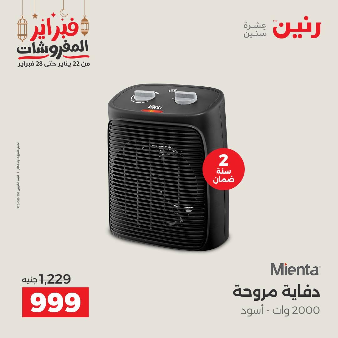 عروض رنين على الاجهزة الكهربائية 19-21 فبراير 2026 صفحة 17 - raneen offers 19-21 February 2026 page 17