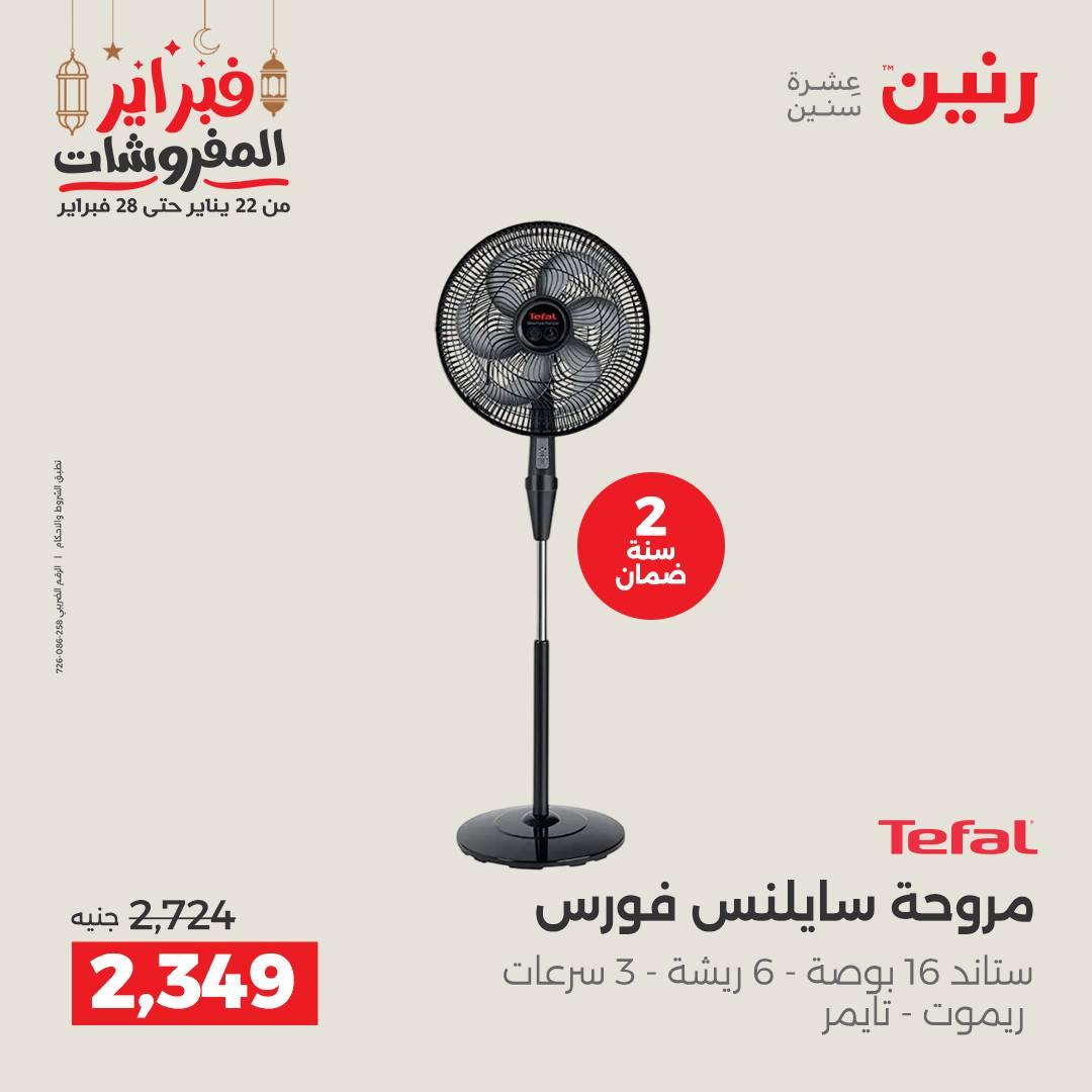 عروض رنين على الاجهزة الكهربائية 19-21 فبراير 2026 صفحة 18 - raneen offers 19-21 February 2026 page 18