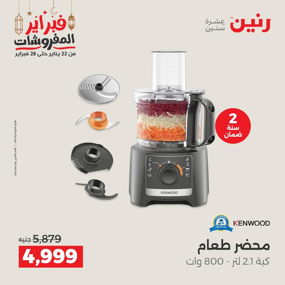 عروض رنين على الاجهزة الكهربائية 19-21 فبراير 2026 صفحة 19 - raneen offers 19-21 February 2026 page 19