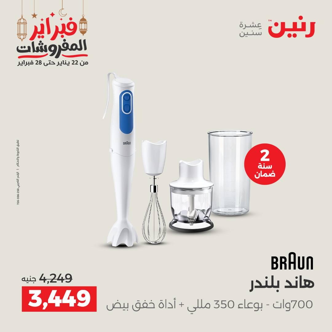 عروض رنين على الاجهزة الكهربائية 19-21 فبراير 2026 صفحة 20 - raneen offers 19-21 February 2026 page 20