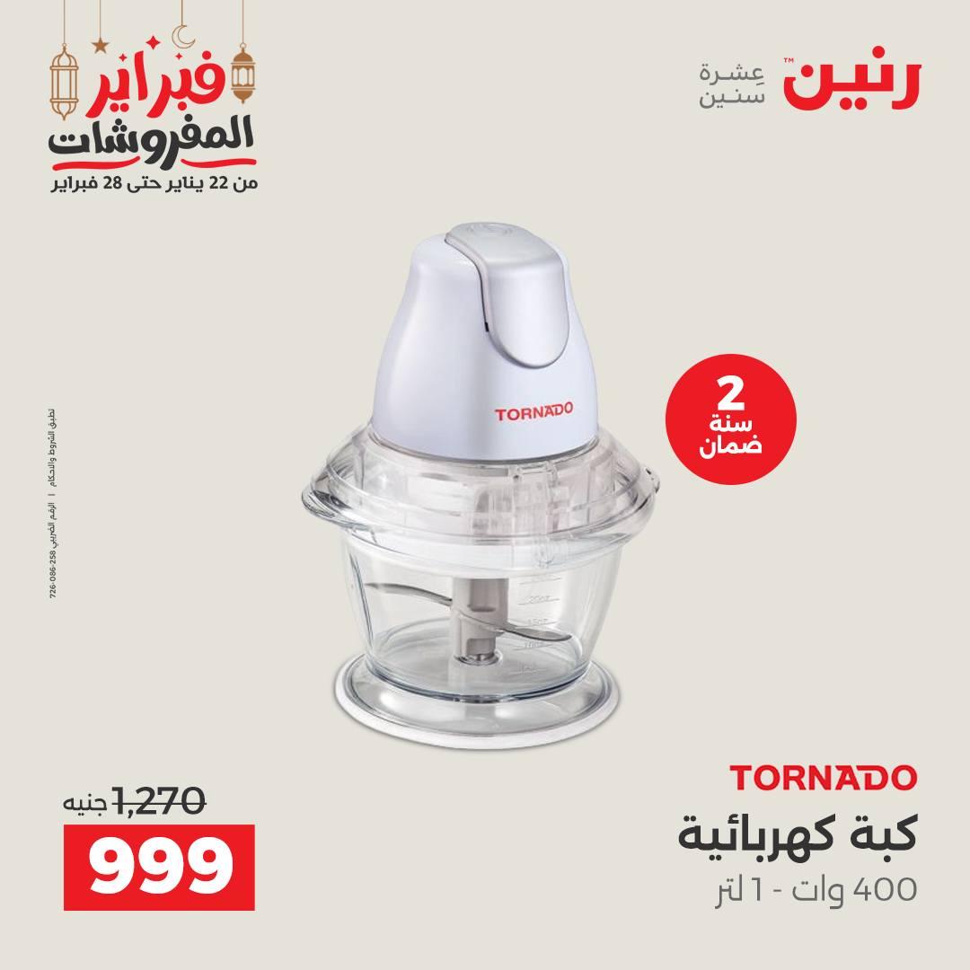 عروض رنين على الاجهزة الكهربائية 19-21 فبراير 2026 صفحة 21 - raneen offers 19-21 February 2026 page 21