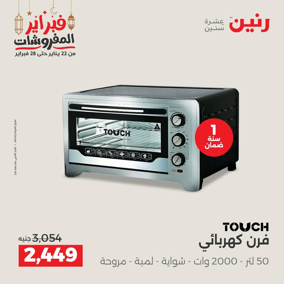 عروض رنين على الاجهزة الكهربائية 19-21 فبراير 2026 صفحة 25 - raneen offers 19-21 February 2026 page 25