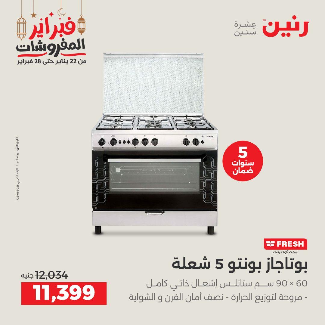 عروض رنين على الاجهزة الكهربائية 19-21 فبراير 2026 صفحة 27 - raneen offers 19-21 February 2026 page 27