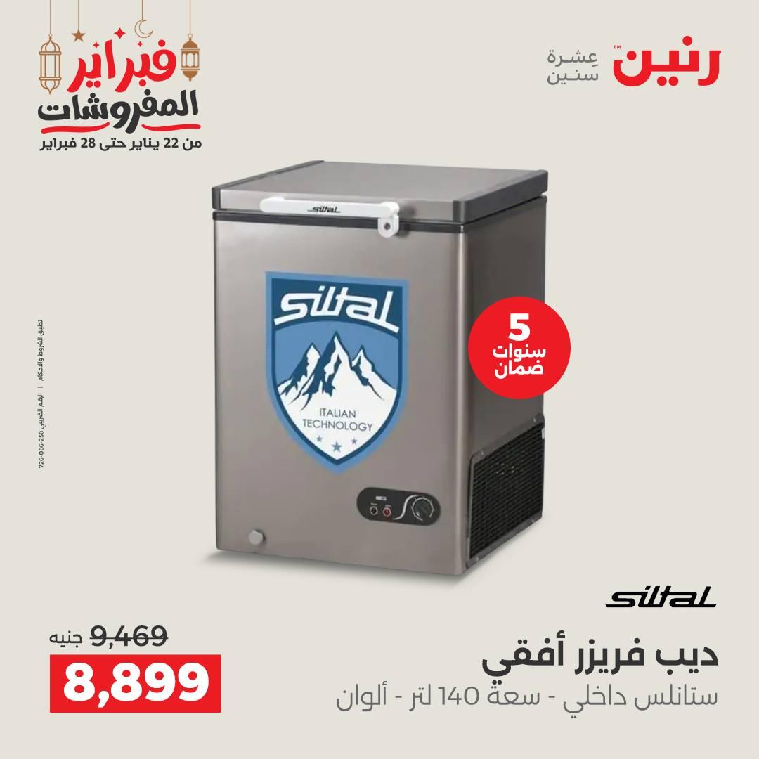 عروض رنين على الاجهزة الكهربائية 19-21 فبراير 2026 صفحة 28 - raneen offers 19-21 February 2026 page 28