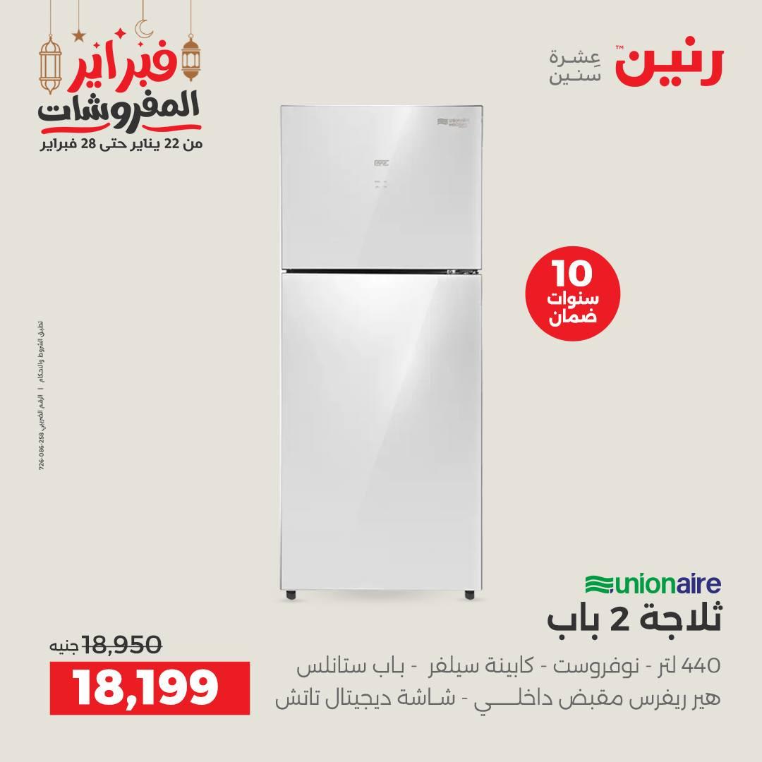 عروض رنين على الاجهزة الكهربائية 19-21 فبراير 2026 صفحة 29 - raneen offers 19-21 February 2026 page 29
