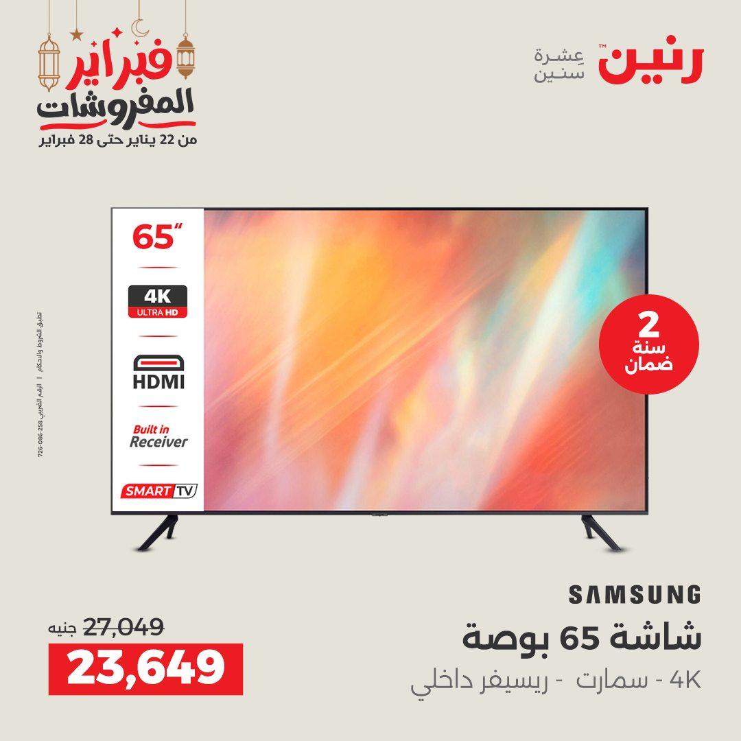 عروض رنين على الاجهزة الكهربائية 19-21 فبراير 2026 صفحة 40 - raneen offers 19-21 February 2026 page 40