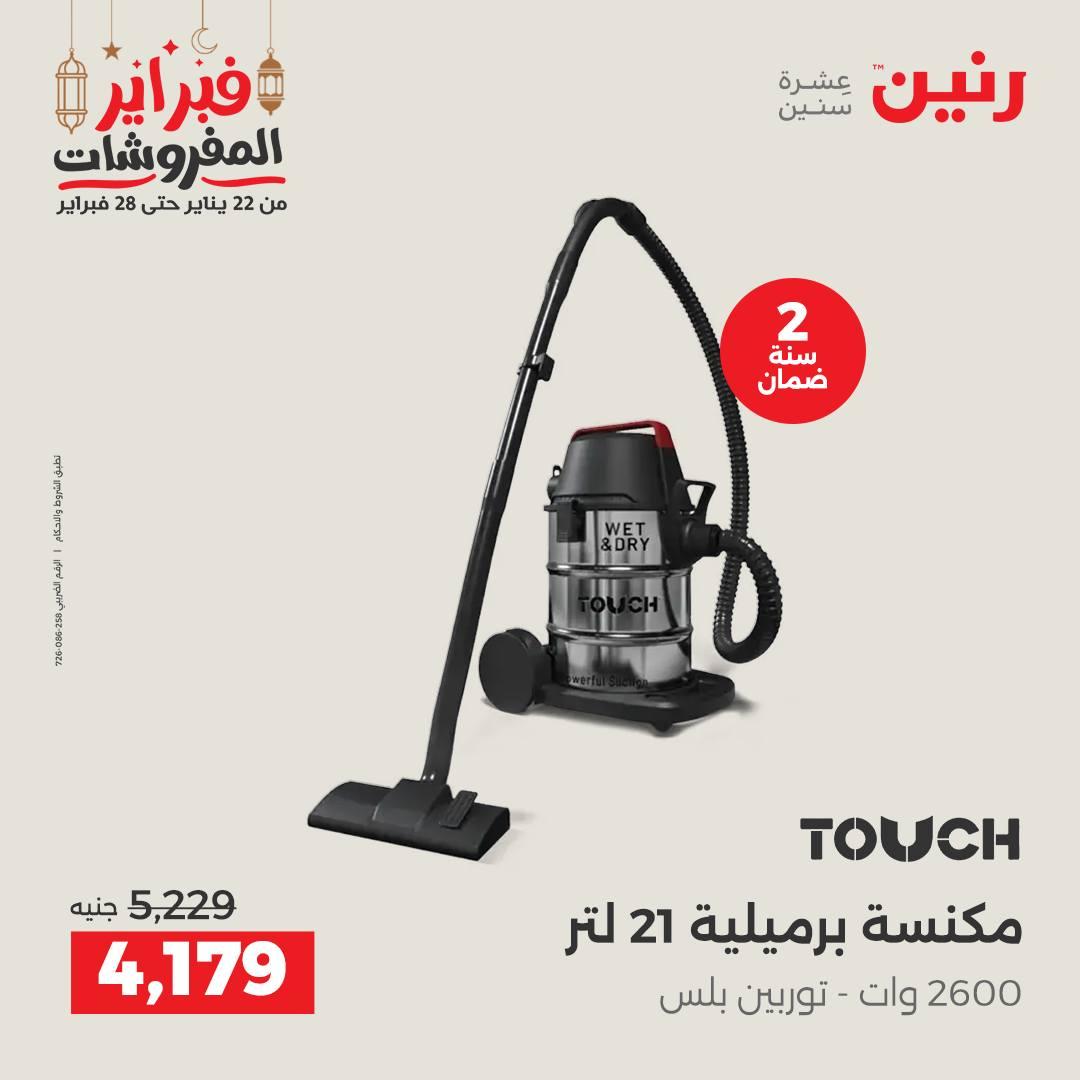 عروض رنين على الاجهزة الكهربائية 19-21 فبراير 2026 صفحة 42 - raneen offers 19-21 February 2026 page 42
