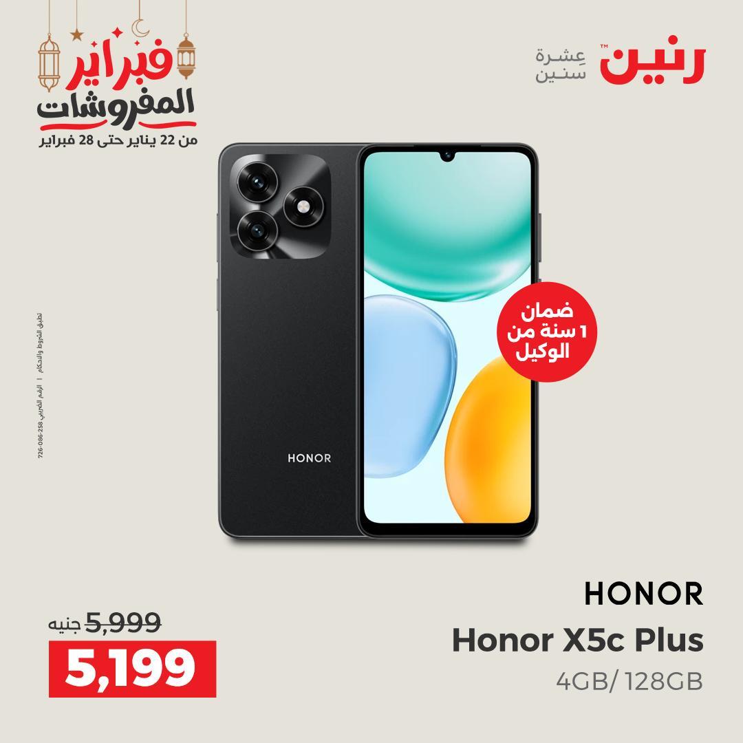 عروض رنين على الاجهزة الكهربائية 19-21 فبراير 2026 صفحة 6 - raneen offers 19-21 February 2026 page 6