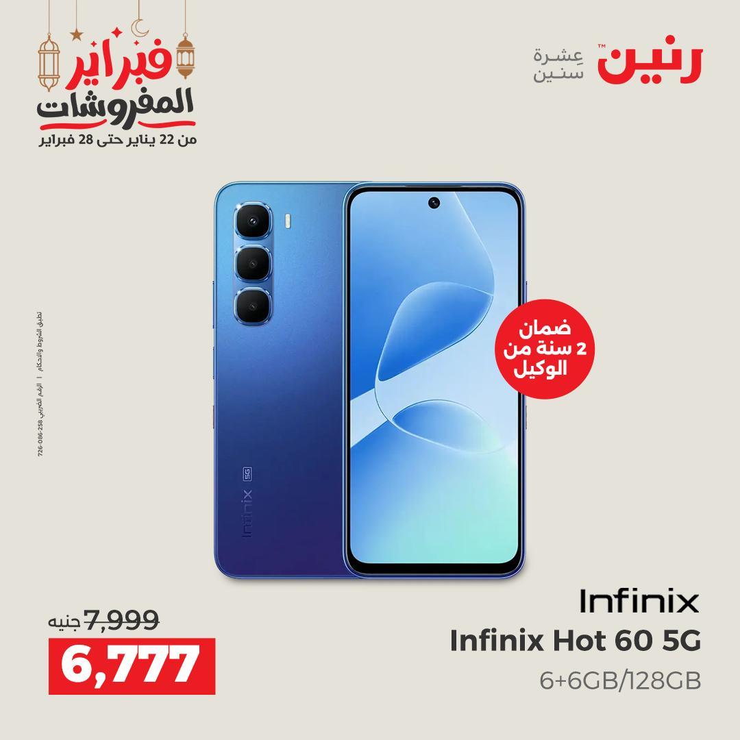 عروض رنين على الاجهزة الكهربائية 19-21 فبراير 2026 صفحة 8 - raneen offers 19-21 February 2026 page 8