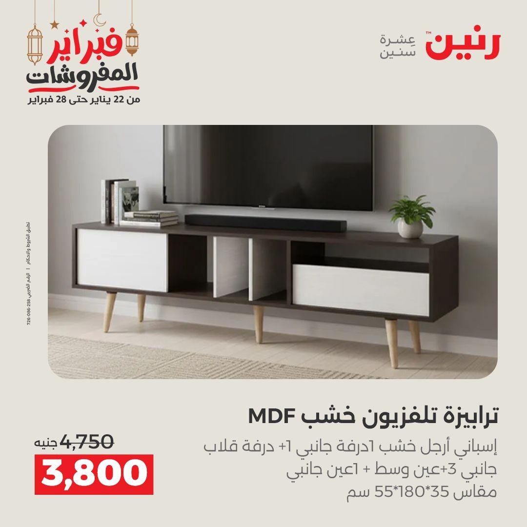 عروض رنين على الاثاث 19-21 فبراير 2026 صفحة 2 - raneen offers 19-21 February 2026 page 2
