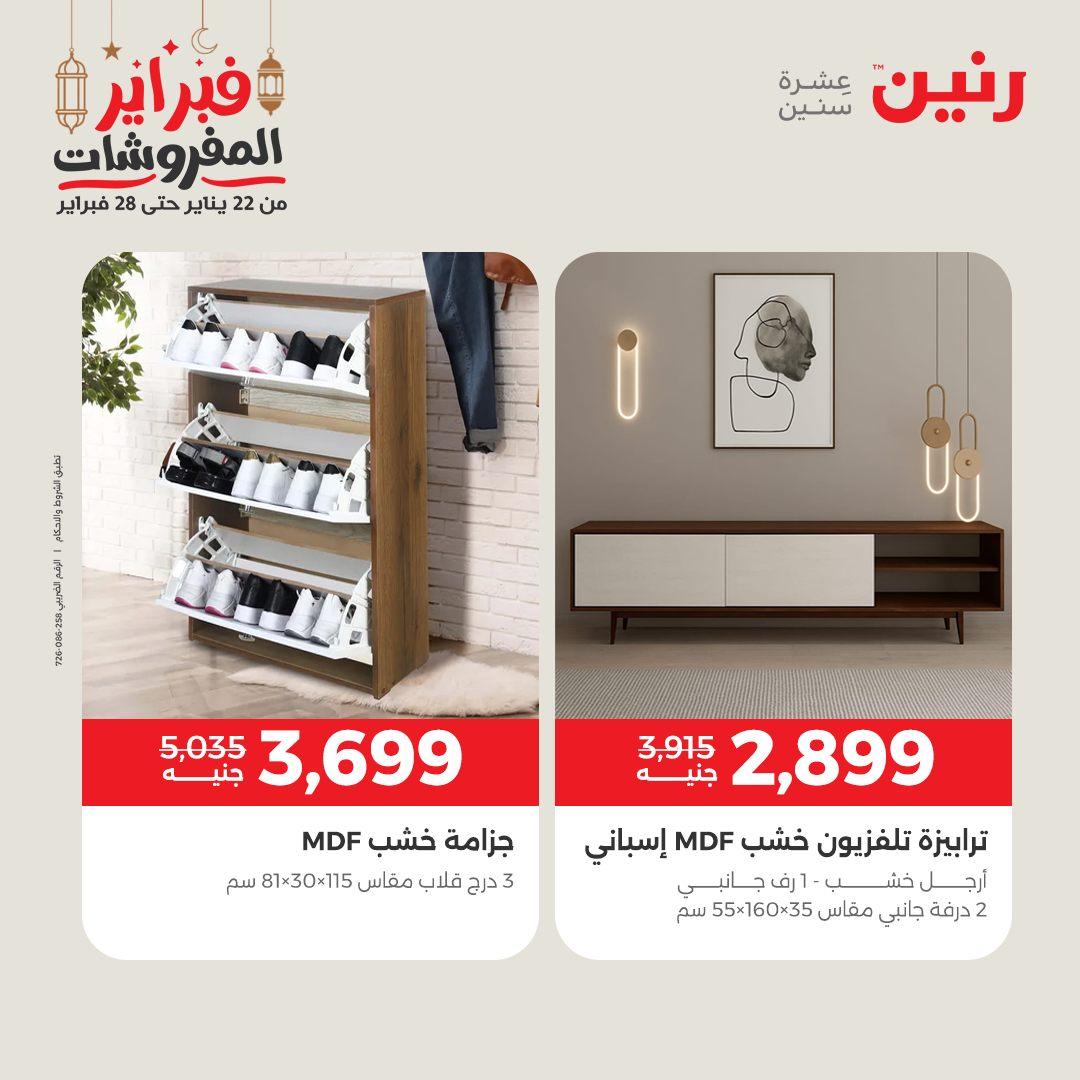 عروض رنين على الاثاث 19-21 فبراير 2026 صفحة 21 - raneen offers 19-21 February 2026 page 21