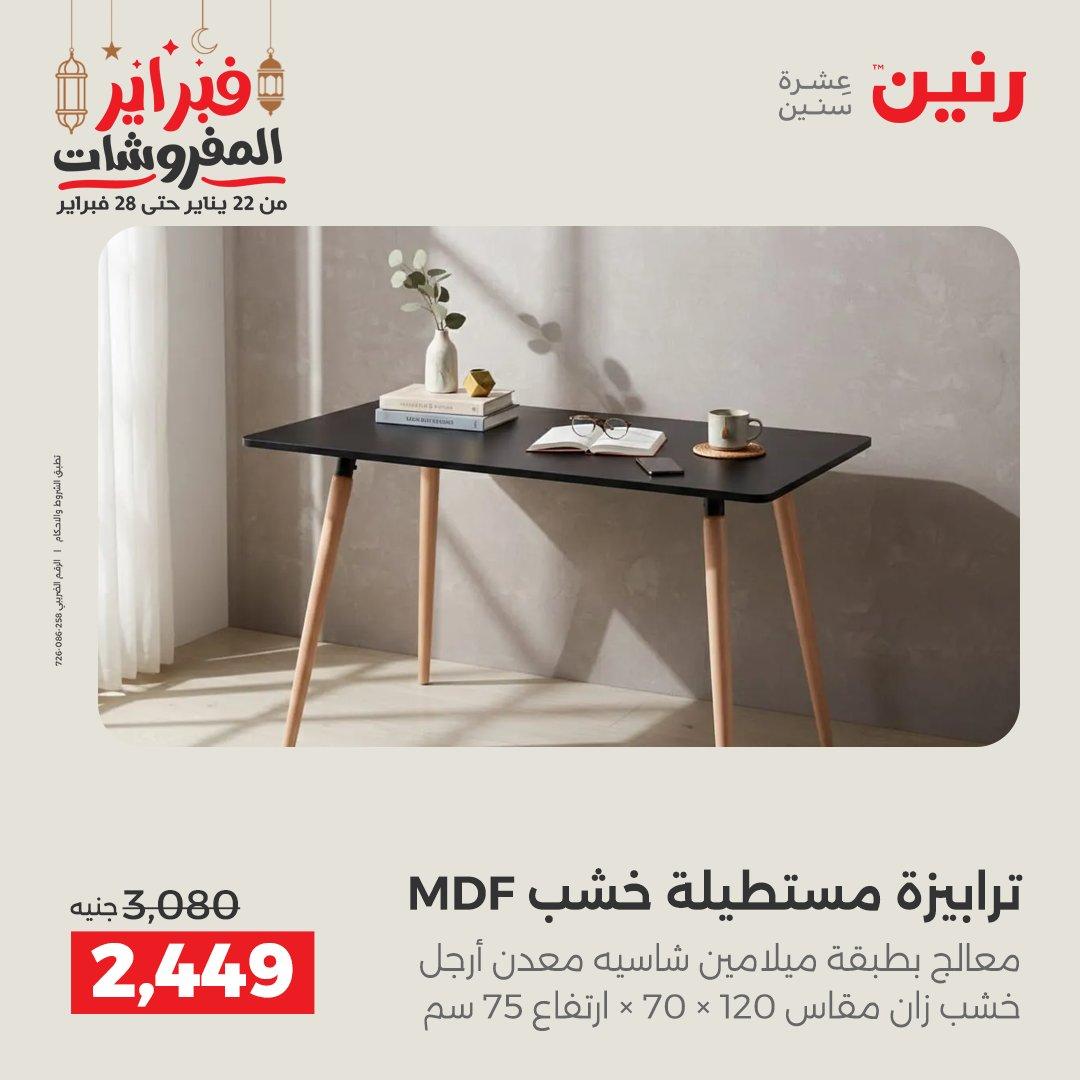 عروض رنين على الاثاث 19-21 فبراير 2026 صفحة 24 - raneen offers 19-21 February 2026 page 24